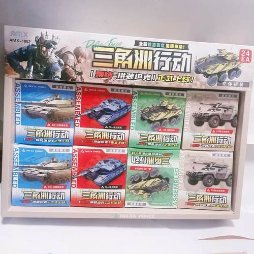 AMX-1052三角洲行动拼装坦克惊喜盲盒儿童益智拼装玩具军事模型