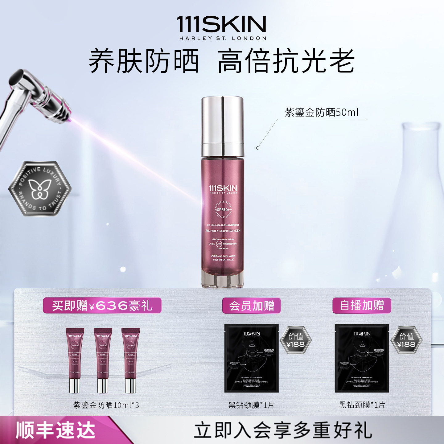【跨境年货节】111SKIN紫鎏金防晒霜养肤防晒抗光老50ml,美容护肤/美体/精油,防晒霜,淘宝优惠券,粉丝福利购,淘宝优惠卷