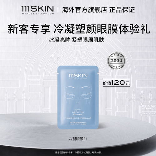 111SKIN冷凝塑颜眼膜1x6ml