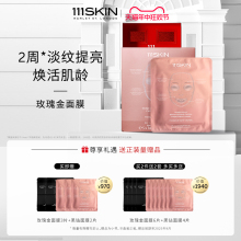 111SKIN玫瑰金鎏光焕亮面膜5片补水提亮肤色