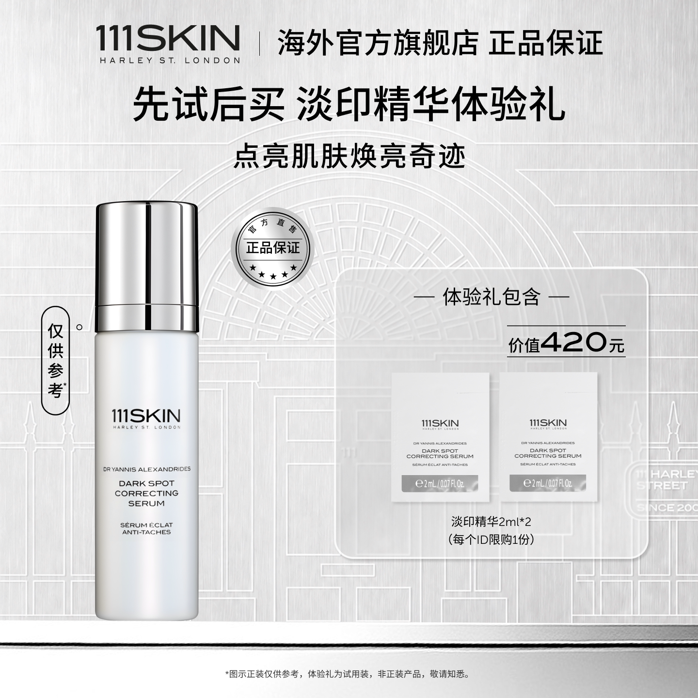 【u先试用】111SKIN淡印精华4ml图片