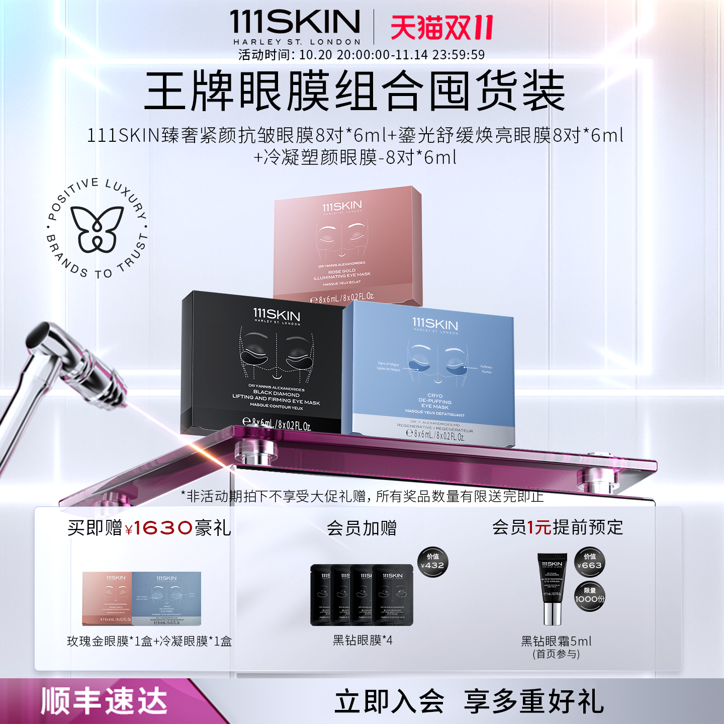 【双11立即抢购】111SKIN黑钻玫瑰金冷凝眼膜紧致抗皱眼膜