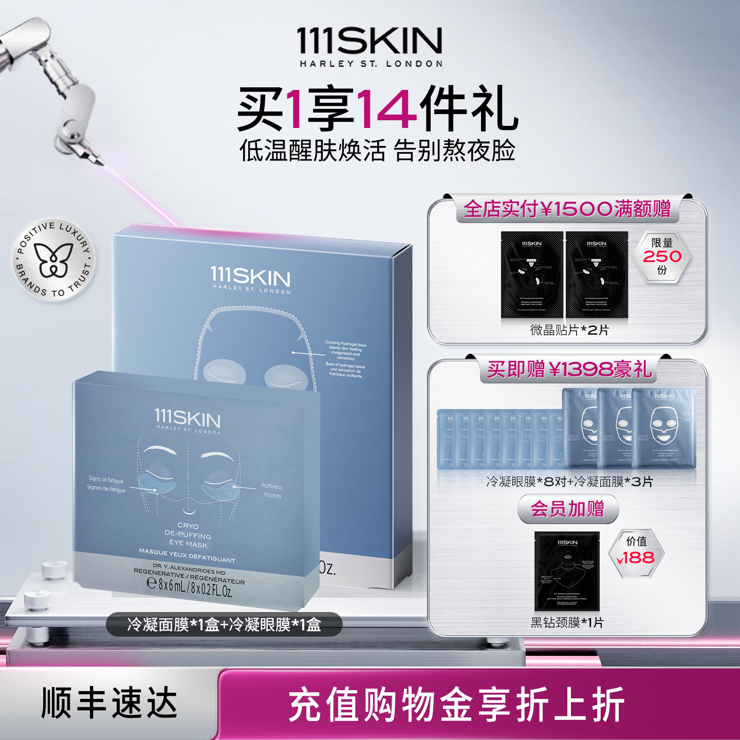 【双12立即抢购】111SKIN 冷凝面膜5片*30ml+冷凝眼膜8片*6ml