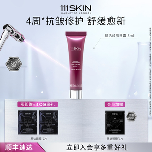 15ml保湿 111SKIN紫鎏金赋活焕肌日霜 修护面霜 跨境立即购买