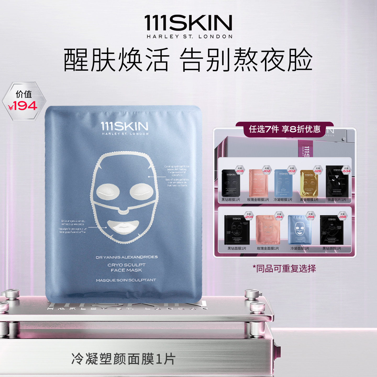 【7天膜力定制】111SKIN 冷凝面膜30ml*1片
