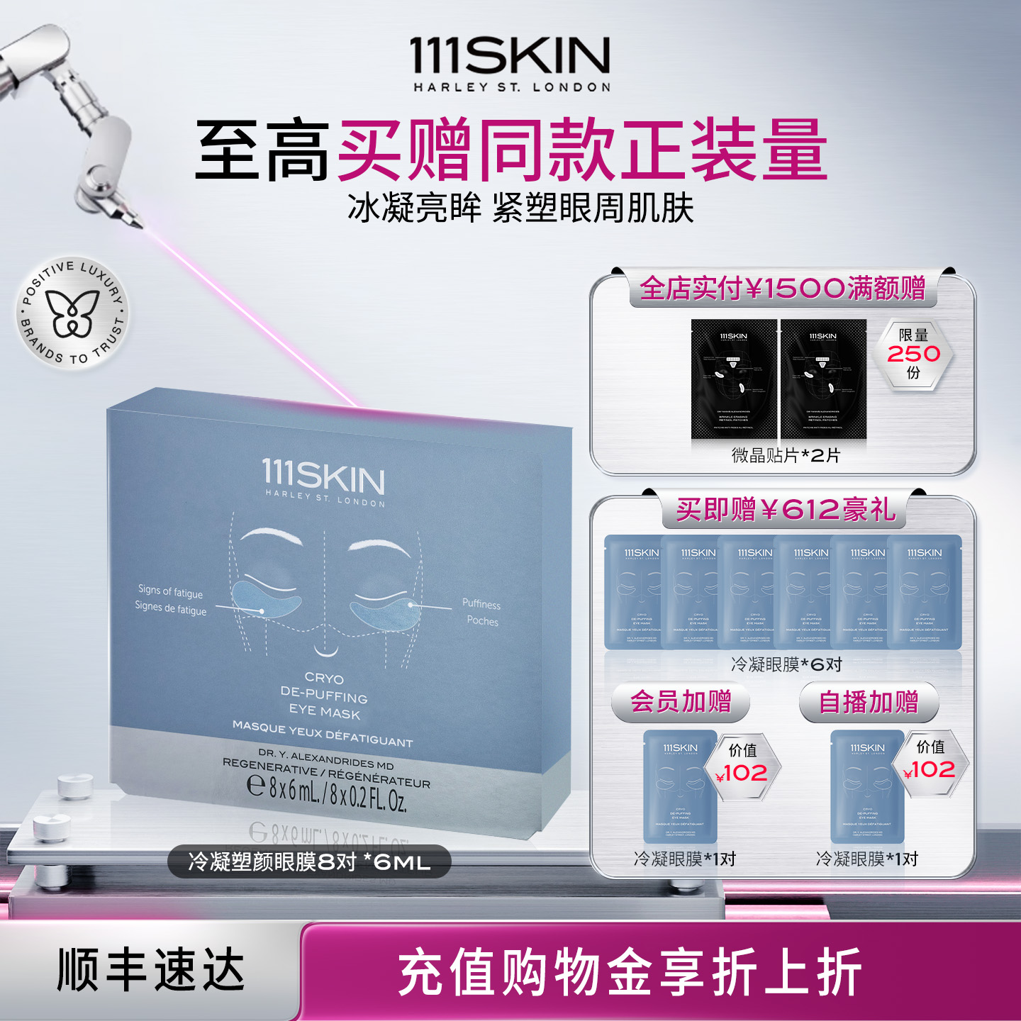 111SKIN冷凝塑颜眼膜镇静舒缓