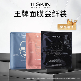 玫瑰金面膜1片 冷凝面膜1片 黑钻面膜1片 111SKIN面膜尝鲜装