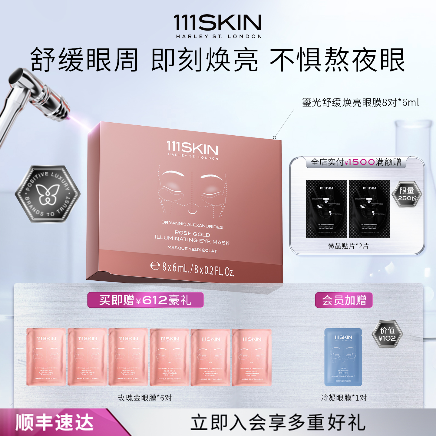 焕亮眼周  淡化黑眼圈  紧致修护