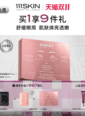 111SKIN玫瑰金焕亮眼膜保湿紧致