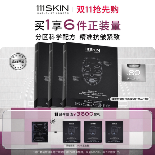 111SKIN黑钻面膜3盒装修护紧致
