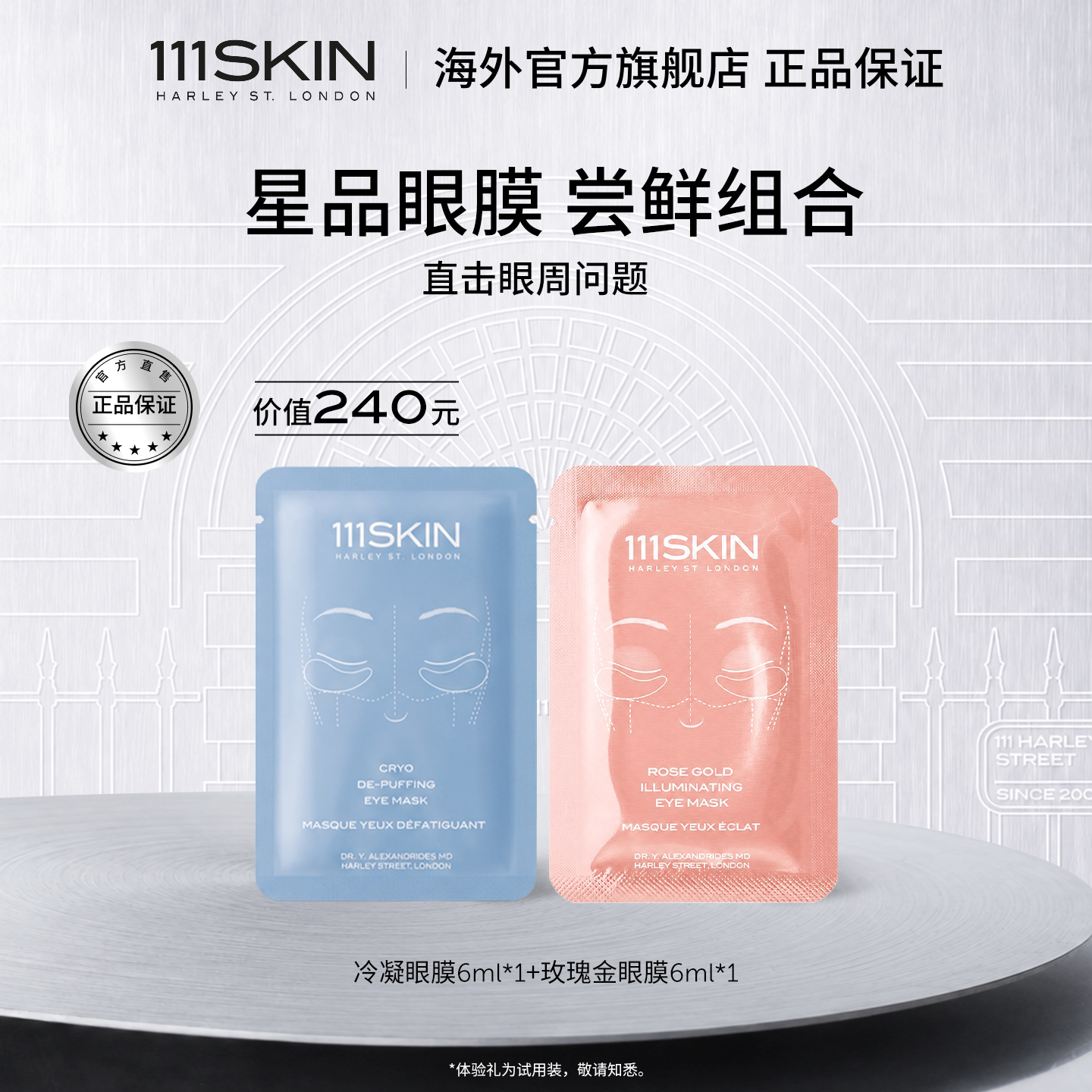 【百亿补贴】111SKIN冷凝玫瑰金眼膜抗皱紧致改善眼周套装