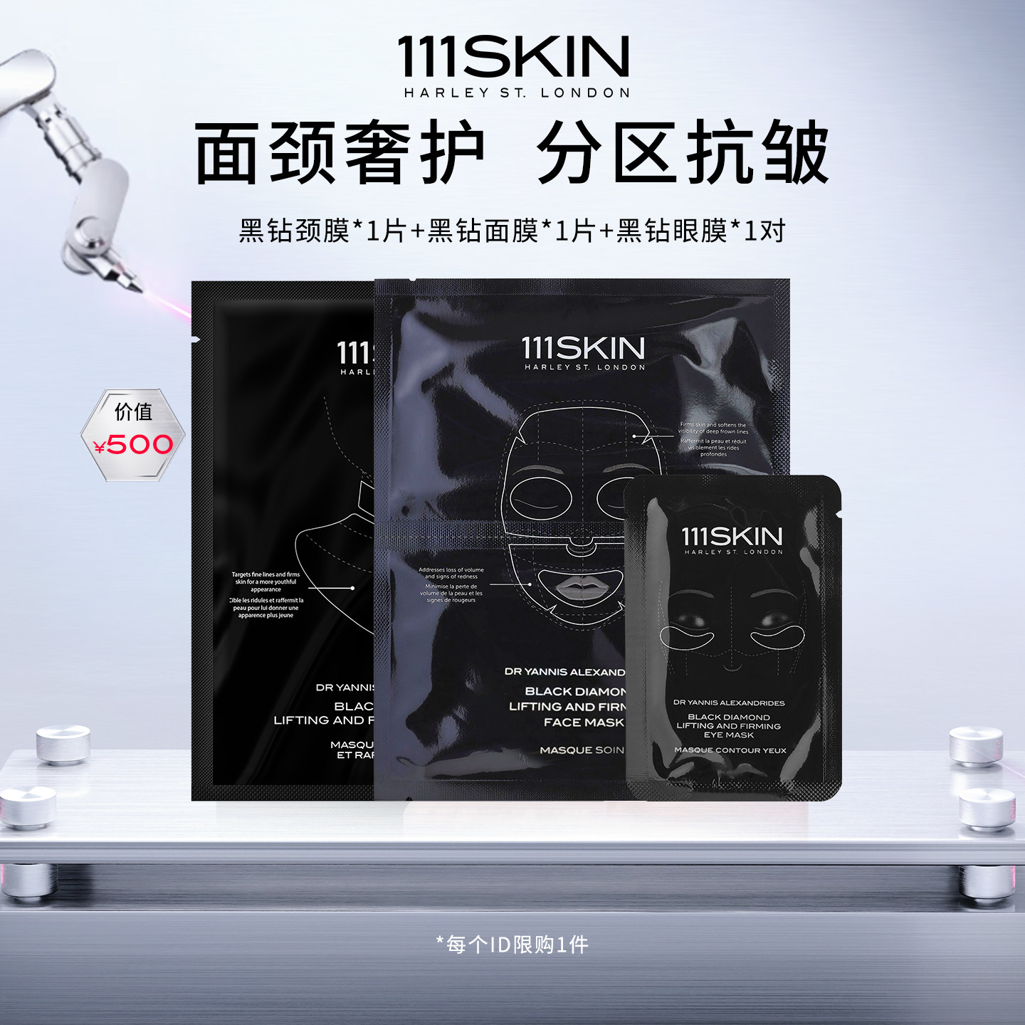 【自播专享】111SKIN 黑钻面膜眼膜颈膜3片装尝鲜装保湿抗皱紧致