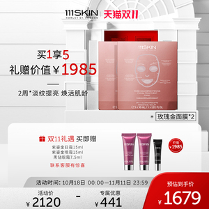 【双11限时礼价】111SKIN玫瑰金鎏光焕亮面膜X2盒烟酰胺提亮肤色