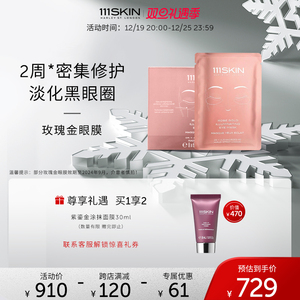 111SKIN玫瑰金鎏光舒缓焕亮眼膜 效期至24年9月