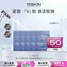 【U先试用】111SKIN冷凝焕颜保湿霜2ml*5+500-50回购券紧致焕活