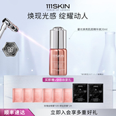 跨境年货节 111SKIN玫瑰金焕亮肌底精华液20ml 效期至2027