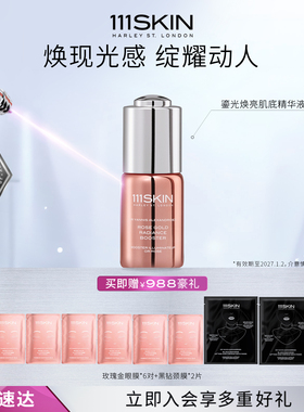 【跨境年货节】111SKIN玫瑰金焕亮肌底精华液效期至2027/1/2