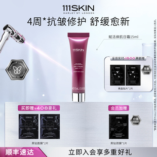 15ml保湿 111SKIN紫鎏金赋活焕肌日霜 修护面霜 跨境立即购买