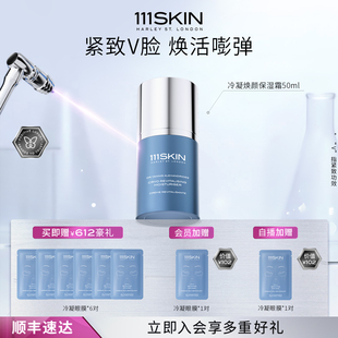 霜50ml高保湿 111SKIN冷凝焕颜保湿 焕活补水轻盈 跨境立即购买