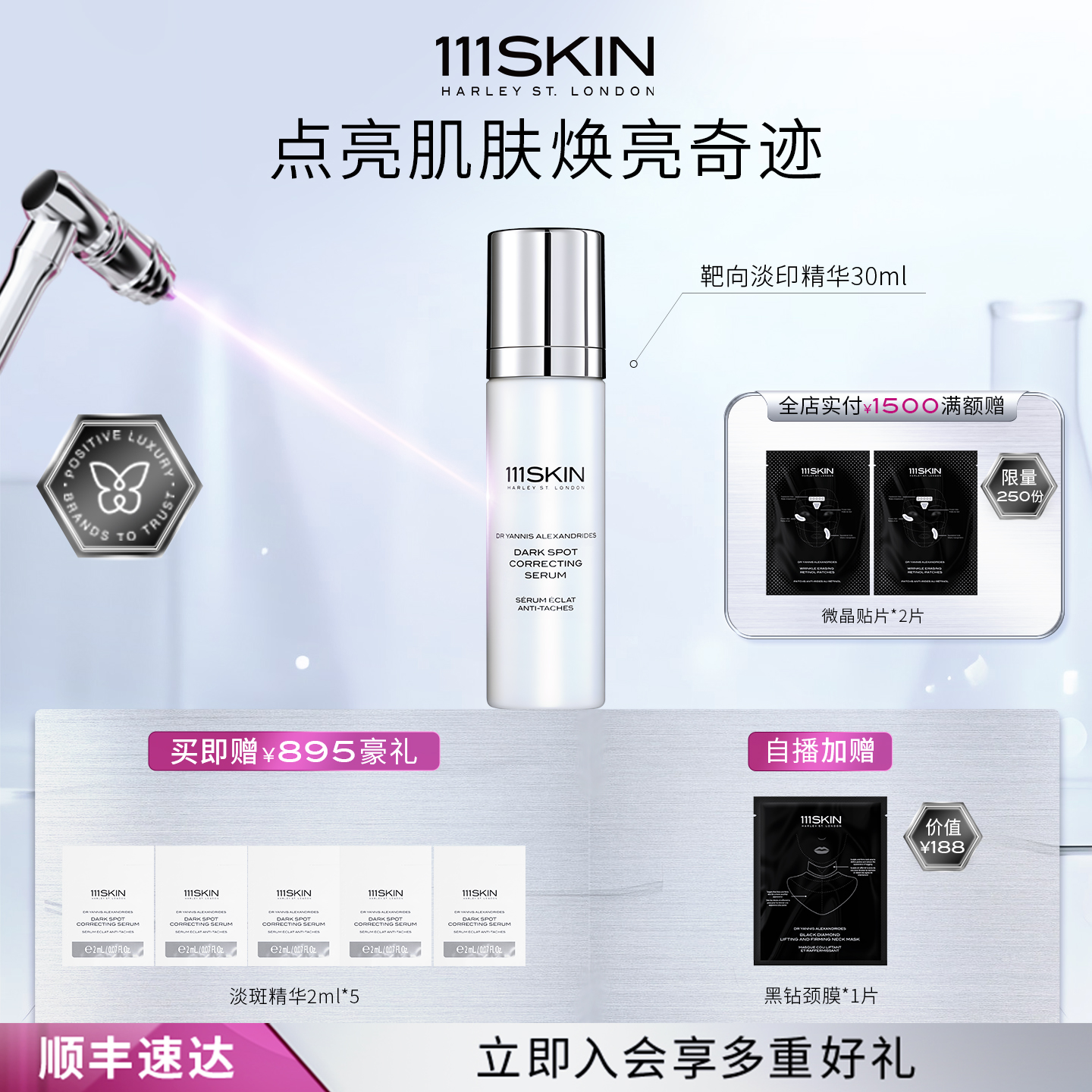 【跨境立即购买】111SKIN靶向淡印精华改善粗糙提亮匀净肤色30ml