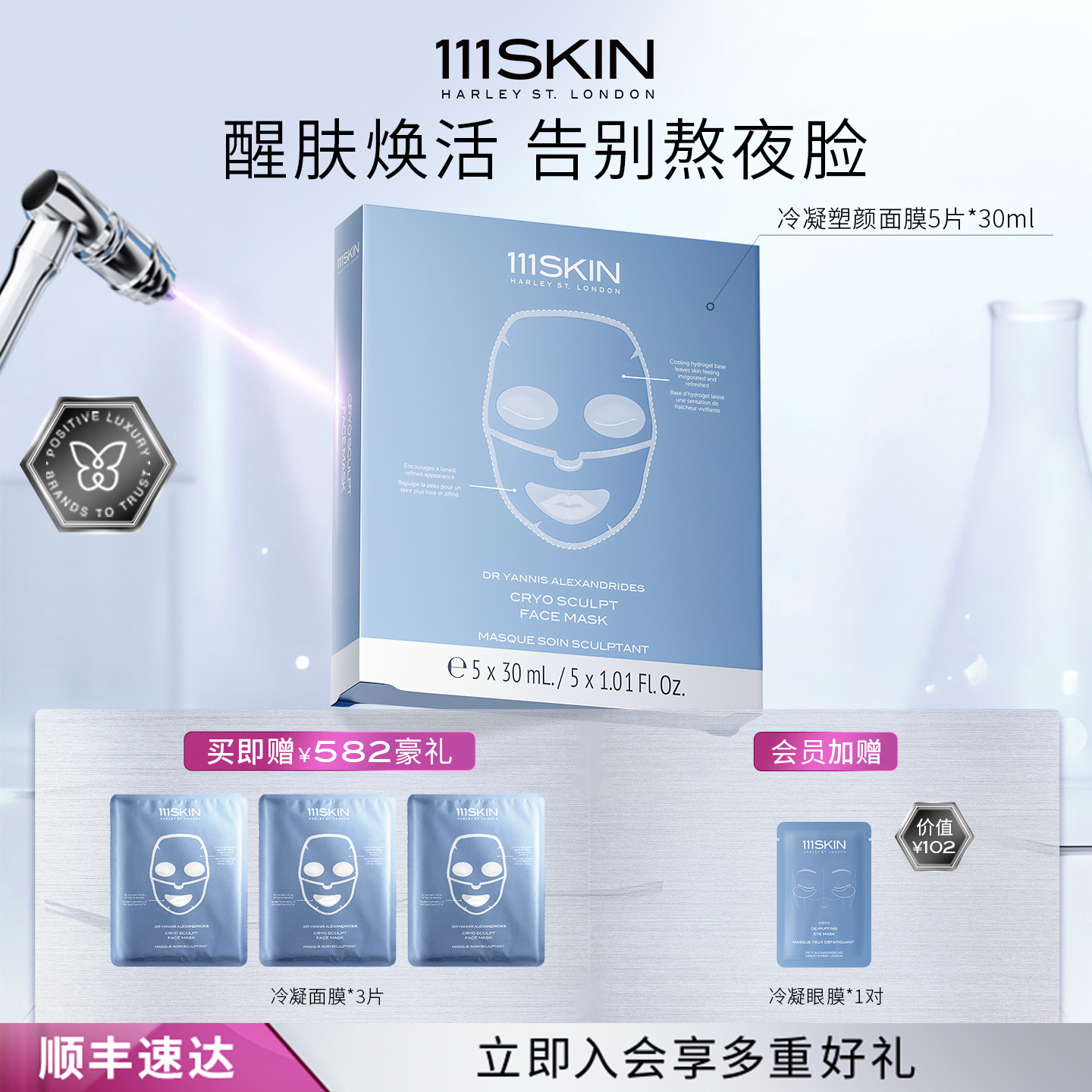 【跨境年货节】111SKIN冷凝塑颜面膜5片*30ml高保湿低温醒肤,美容护肤/美体/精油,贴片面膜,淘宝优惠券,粉丝福利购,淘宝优惠卷