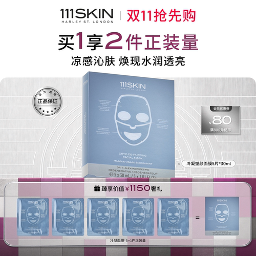 111SKIN冷凝塑颜面膜保湿滋润