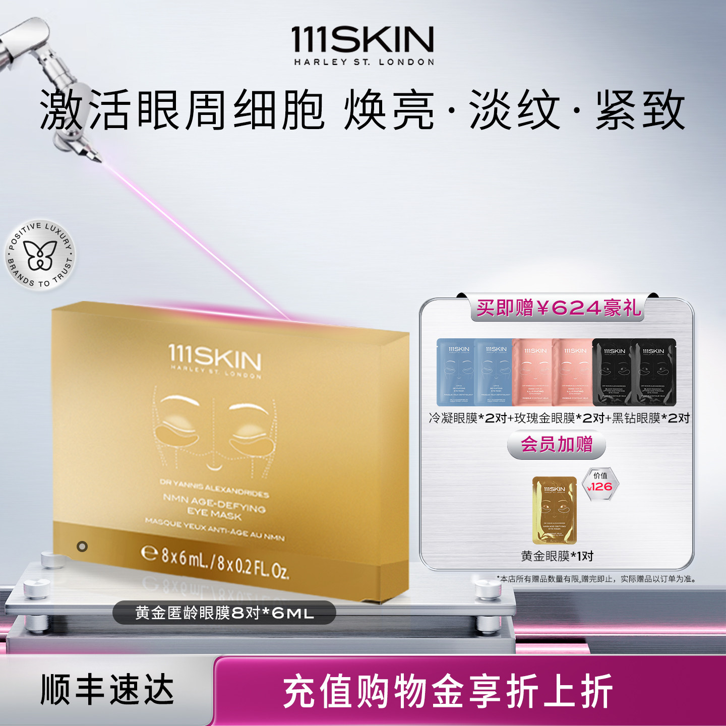 【跨境立即购买】111SKIN黄金匿龄眼膜8对*6ml抗皱紧致眼膜