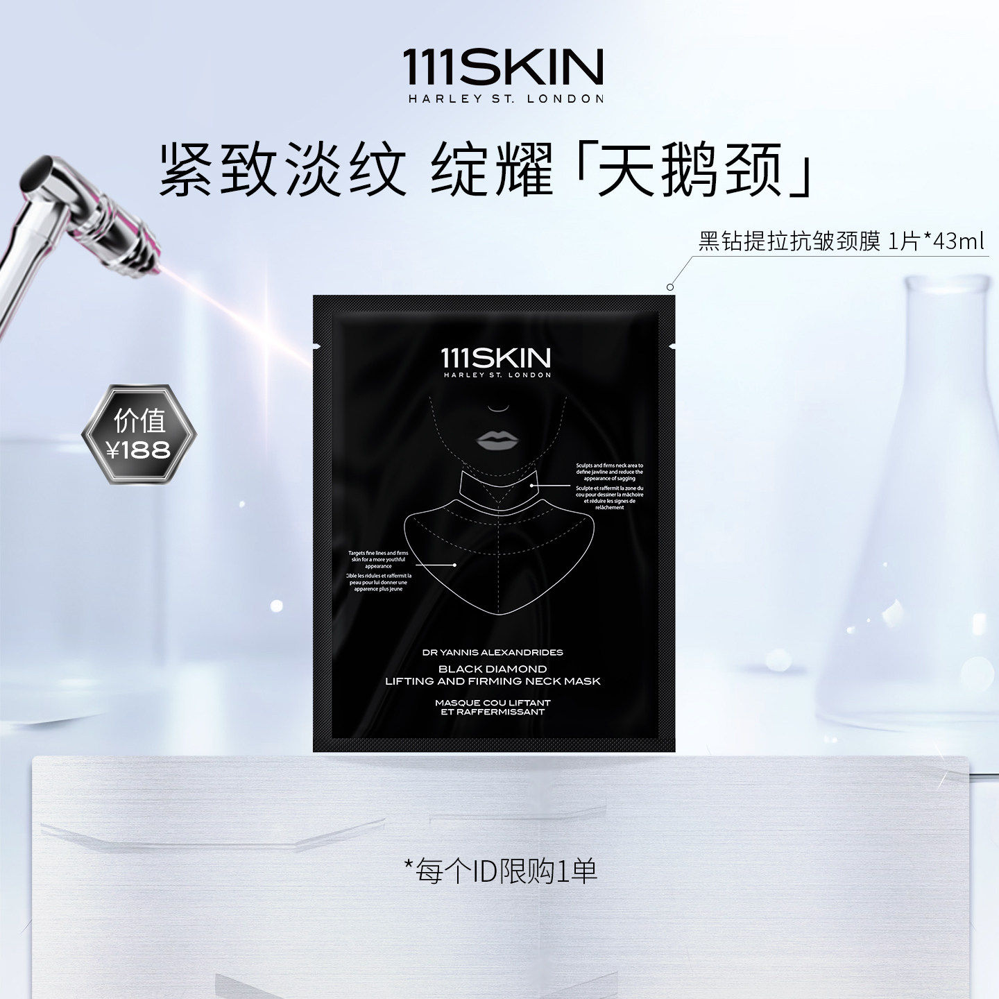 【天猫官播】111SKIN 黑钻颈膜43ml*1片抗皱紧致