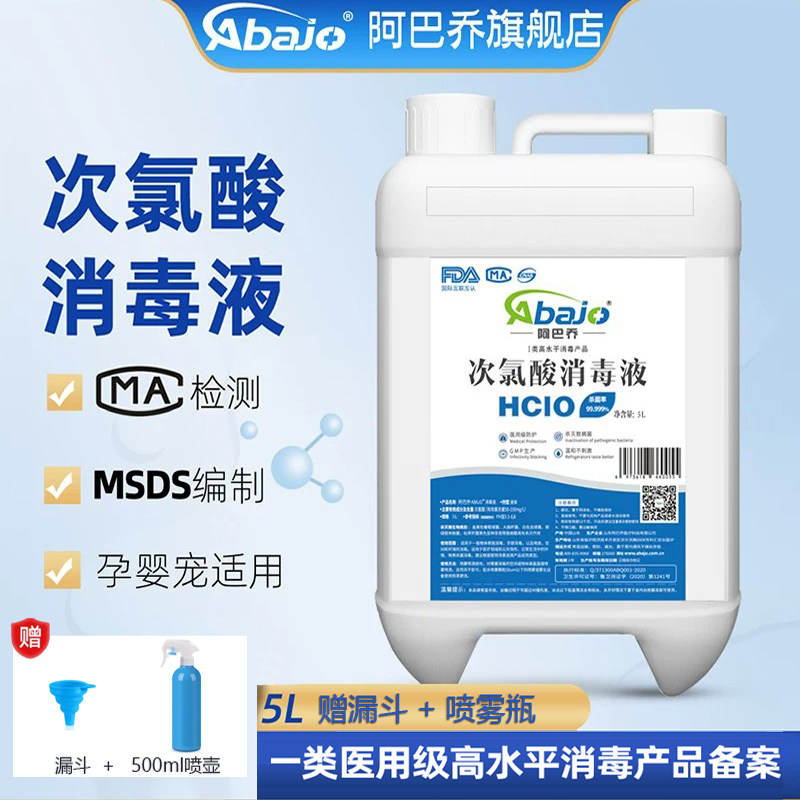次氯酸消毒液水剂含氯除菌喷雾家室内皮肤免洗宠物猫咪安全无刺激