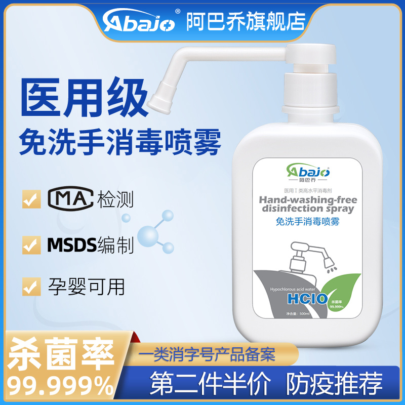 阿巴乔食品口腔空气免洗手消毒液
