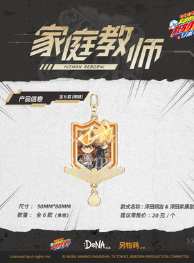 另物萌DeNA《家庭教师reborn》亚克力挂件 另物KOILAND