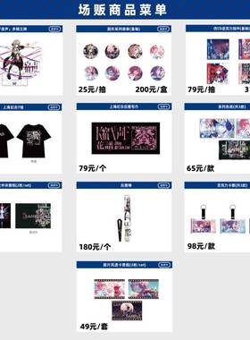 花谱 China 1st Solo Live「宿声」周边