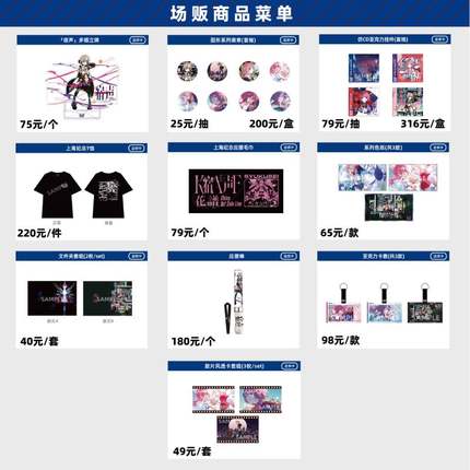 花谱 China 1st Solo Live「宿声」周边