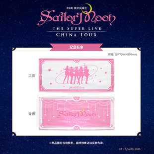 音乐剧《美少女战士Sailor Moon》The Super Live 纪念毛巾