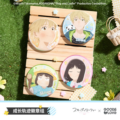 跃动青春正版周边 成长轨迹徽章组 另物KOILAND小美志摩聪介吧唧