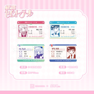 另物萌《怪盗圣少女》身份牌套组