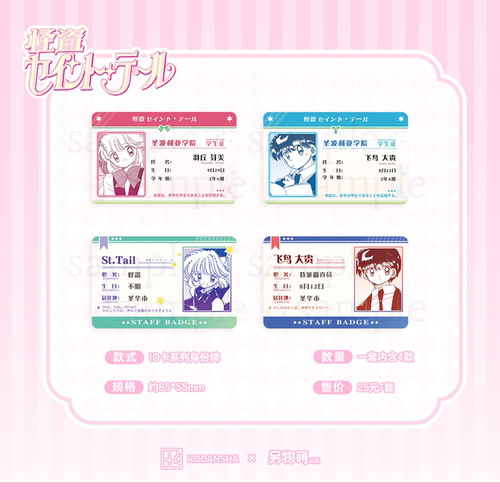 另物萌《怪盗圣少女》身份牌套组