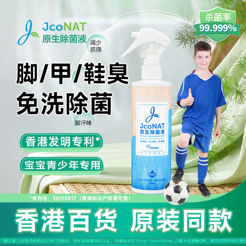 厕所鞋袜脚部除臭亲肤空气清新剂