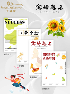 高考毕业季鲜花包装纸金榜题名祝你好运一举夺魁中考成人礼花束纸