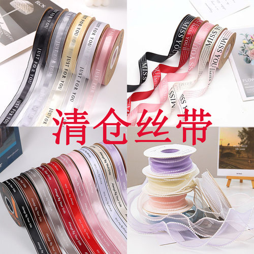 福利特惠英文丝带守候丝带雪纱带花束礼品diy装饰绸带花艺资材