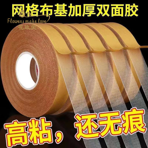 布基网格双面贴胶高粘度无痕