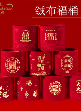 新年福桶抱抱桶年宵花盒乔迁摆件