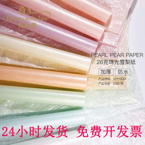 38g加厚珠光雪梨纸花束内衬纸