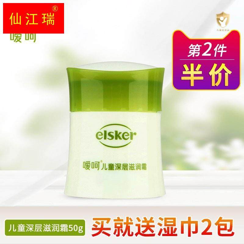 嗳呵儿童深层滋润霜 男女宝宝儿童婴幼儿保湿霜护肤霜 春秋冬干燥