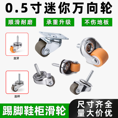 0.5寸迷你脚轮万向轮顺滑耐磨