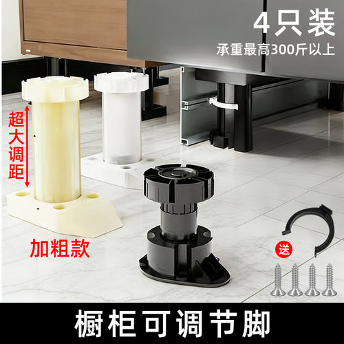 橱柜脚支撑脚可调增高家具脚下挡