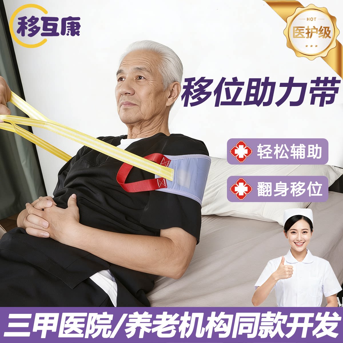 卧床病人老人起床助拉带