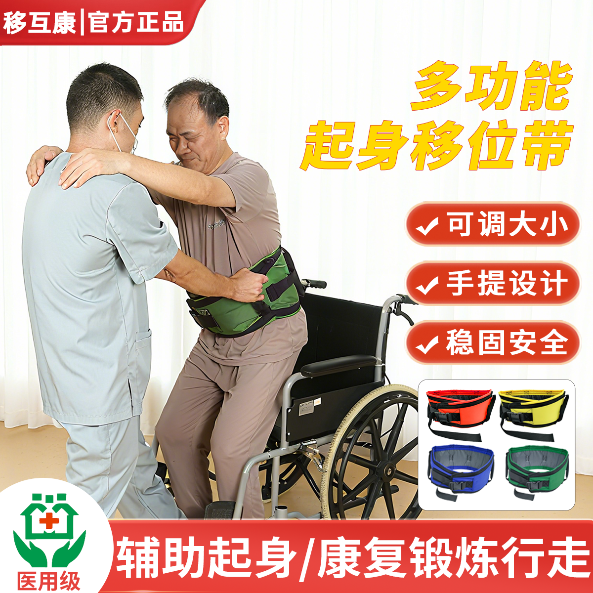 移护康护理移位起身康复助行腰带