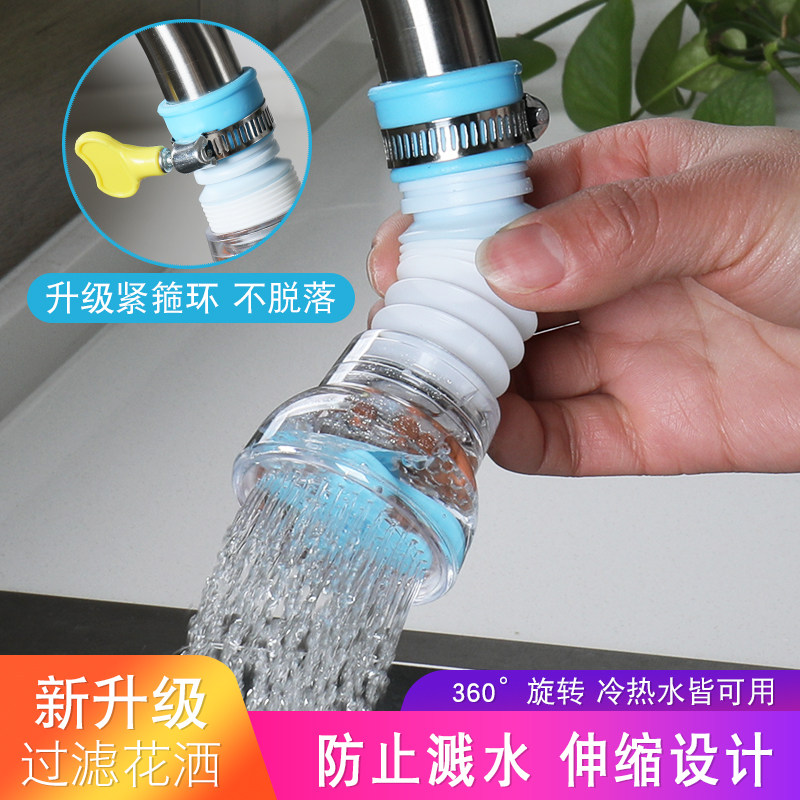厨房通用防溅水龙头花洒过滤器延伸器可旋转伸缩防水溅节水滤水器