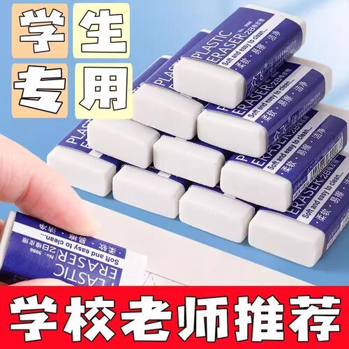 橡皮擦干净无痕作业专业小学生儿童用美术考试不易留痕专用橡皮